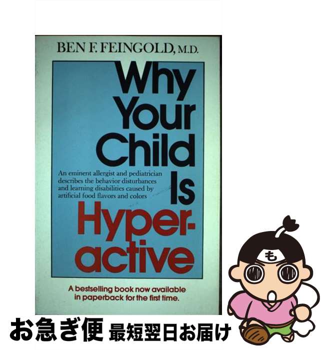 【中古】 Why Your Child Is Hyperactive: The Bestselling Book on How ADHD Is Caused by Artificial Food Flavors / Ben Feingold / Random House ペーパーバック 【ネコポス発送】