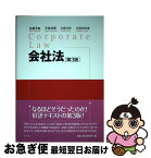 【中古】 会社法 第3版 / 高橋 美加, 笠原 武朗, 久保 大作, 久保田 安彦 / 弘文堂 [単行本]【ネコポス発送】