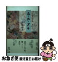 著者： 大堀 柊花出版社：本阿弥書店サイズ：単行本ISBN-10：477681255XISBN-13：9784776812555■通常24時間以内に出荷可能です。■ネコポスで送料は1～3点で298円、4点で328円。5点以上で600円からとなります。※2,500円以上の購入で送料無料。※多数ご購入頂いた場合は、宅配便での発送になる場合があります。■ただいま、オリジナルカレンダーをプレゼントしております。■送料無料の「もったいない本舗本店」もご利用ください。メール便送料無料です。■まとめ買いの方は「もったいない本舗　おまとめ店」がお買い得です。■中古品ではございますが、良好なコンディションです。決済はクレジットカード等、各種決済方法がご利用可能です。■万が一品質に不備が有った場合は、返金対応。■クリーニング済み。■商品画像に「帯」が付いているものがありますが、中古品のため、実際の商品には付いていない場合がございます。■商品状態の表記につきまして・非常に良い：　　使用されてはいますが、　　非常にきれいな状態です。　　書き込みや線引きはありません。・良い：　　比較的綺麗な状態の商品です。　　ページやカバーに欠品はありません。　　文章を読むのに支障はありません。・可：　　文章が問題なく読める状態の商品です。　　マーカーやペンで書込があることがあります。　　商品の痛みがある場合があります。