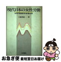 著者：大森 真紀出版社：日本評論社サイズ：単行本ISBN-10：4535578974ISBN-13：9784535578975■通常24時間以内に出荷可能です。■ネコポスで送料は1～3点で298円、4点で328円。5点以上で600円からとなります。※2,500円以上の購入で送料無料。※多数ご購入頂いた場合は、宅配便での発送になる場合があります。■ただいま、オリジナルカレンダーをプレゼントしております。■送料無料の「もったいない本舗本店」もご利用ください。メール便送料無料です。■まとめ買いの方は「もったいない本舗　おまとめ店」がお買い得です。■中古品ではございますが、良好なコンディションです。決済はクレジットカード等、各種決済方法がご利用可能です。■万が一品質に不備が有った場合は、返金対応。■クリーニング済み。■商品画像に「帯」が付いているものがありますが、中古品のため、実際の商品には付いていない場合がございます。■商品状態の表記につきまして・非常に良い：　　使用されてはいますが、　　非常にきれいな状態です。　　書き込みや線引きはありません。・良い：　　比較的綺麗な状態の商品です。　　ページやカバーに欠品はありません。　　文章を読むのに支障はありません。・可：　　文章が問題なく読める状態の商品です。　　マーカーやペンで書込があることがあります。　　商品の痛みがある場合があります。