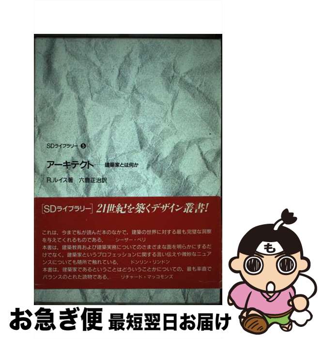 著者：R. ルイス, 六鹿 正治出版社：鹿島出版会サイズ：単行本ISBN-10：4306061051ISBN-13：9784306061057■通常24時間以内に出荷可能です。■ネコポスで送料は1～3点で298円、4点で328円。5点以上で600円からとなります。※2,500円以上の購入で送料無料。※多数ご購入頂いた場合は、宅配便での発送になる場合があります。■ただいま、オリジナルカレンダーをプレゼントしております。■送料無料の「もったいない本舗本店」もご利用ください。メール便送料無料です。■まとめ買いの方は「もったいない本舗　おまとめ店」がお買い得です。■中古品ではございますが、良好なコンディションです。決済はクレジットカード等、各種決済方法がご利用可能です。■万が一品質に不備が有った場合は、返金対応。■クリーニング済み。■商品画像に「帯」が付いているものがありますが、中古品のため、実際の商品には付いていない場合がございます。■商品状態の表記につきまして・非常に良い：　　使用されてはいますが、　　非常にきれいな状態です。　　書き込みや線引きはありません。・良い：　　比較的綺麗な状態の商品です。　　ページやカバーに欠品はありません。　　文章を読むのに支障はありません。・可：　　文章が問題なく読める状態の商品です。　　マーカーやペンで書込があることがあります。　　商品の痛みがある場合があります。