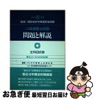 【中古】 二級建築士試験問題と解説 平成6年版 / 日本建築技術者指導センター, 日本建築士会連合会 / 霞ケ関出版社 [単行本]【ネコポス発送】