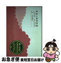 【中古】 家族の練習問題 木陰の物語 3 / 団 士郎, ホンブロック / ホンブロック [単行本（ソフトカバー）]【ネコポス発送】