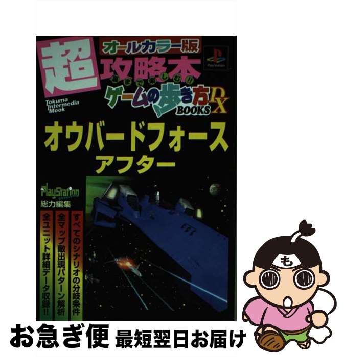 【中古】 オウバードフォースアフター プレイステーション / 徳間書店インターメディア / 徳間書店インターメディア [ムック]【ネコポス発送】