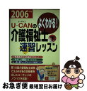 【中古】 Uーcanの介護福祉士速習レッスン よくわかる！ 2006年版　下 / ユーキャン介護福祉士試験研究会 / 日本通信教育連盟 [単行本]【ネコポス発送】