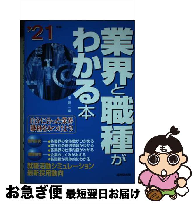 著者： 岸 健二出版社：成美堂出版サイズ：単行本ISBN-10：441522900XISBN-13：9784415229003■通常24時間以内に出荷可能です。■ネコポスで送料は1～3点で298円、4点で328円。5点以上で600円からとなります。※2,500円以上の購入で送料無料。※多数ご購入頂いた場合は、宅配便での発送になる場合があります。■ただいま、オリジナルカレンダーをプレゼントしております。■送料無料の「もったいない本舗本店」もご利用ください。メール便送料無料です。■まとめ買いの方は「もったいない本舗　おまとめ店」がお買い得です。■中古品ではございますが、良好なコンディションです。決済はクレジットカード等、各種決済方法がご利用可能です。■万が一品質に不備が有った場合は、返金対応。■クリーニング済み。■商品画像に「帯」が付いているものがありますが、中古品のため、実際の商品には付いていない場合がございます。■商品状態の表記につきまして・非常に良い：　　使用されてはいますが、　　非常にきれいな状態です。　　書き込みや線引きはありません。・良い：　　比較的綺麗な状態の商品です。　　ページやカバーに欠品はありません。　　文章を読むのに支障はありません。・可：　　文章が問題なく読める状態の商品です。　　マーカーやペンで書込があることがあります。　　商品の痛みがある場合があります。