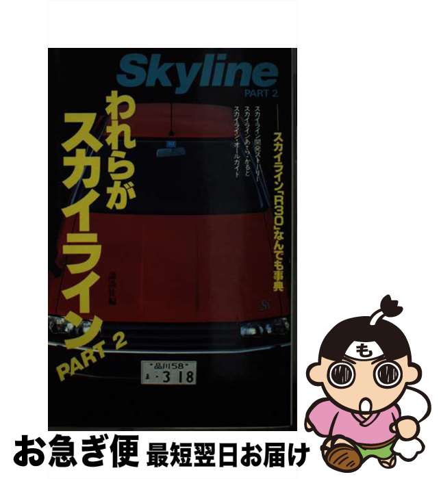 著者：講談社出版社：講談社サイズ：ペーパーバックISBN-10：4061254871ISBN-13：9784061254879■こちらの商品もオススメです ● 日産ラシーンのデザイン開発 前例のない開発手法に見るこれからのモノ作り / 坂口 善英 / 三樹書房 [単行本] ■通常24時間以内に出荷可能です。■ネコポスで送料は1～3点で298円、4点で328円。5点以上で600円からとなります。※2,500円以上の購入で送料無料。※多数ご購入頂いた場合は、宅配便での発送になる場合があります。■ただいま、オリジナルカレンダーをプレゼントしております。■送料無料の「もったいない本舗本店」もご利用ください。メール便送料無料です。■まとめ買いの方は「もったいない本舗　おまとめ店」がお買い得です。■中古品ではございますが、良好なコンディションです。決済はクレジットカード等、各種決済方法がご利用可能です。■万が一品質に不備が有った場合は、返金対応。■クリーニング済み。■商品画像に「帯」が付いているものがありますが、中古品のため、実際の商品には付いていない場合がございます。■商品状態の表記につきまして・非常に良い：　　使用されてはいますが、　　非常にきれいな状態です。　　書き込みや線引きはありません。・良い：　　比較的綺麗な状態の商品です。　　ページやカバーに欠品はありません。　　文章を読むのに支障はありません。・可：　　文章が問題なく読める状態の商品です。　　マーカーやペンで書込があることがあります。　　商品の痛みがある場合があります。