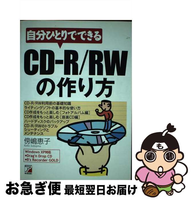 【中古】 自分ひとりでできるCDーR