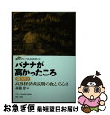 著者：赤嶺 淳出版社：新泉社サイズ：単行本（ソフトカバー）ISBN-10：4787713035ISBN-13：9784787713032■通常24時間以内に出荷可能です。■ネコポスで送料は1～3点で298円、4点で328円。5点以上で600円からとなります。※2,500円以上の購入で送料無料。※多数ご購入頂いた場合は、宅配便での発送になる場合があります。■ただいま、オリジナルカレンダーをプレゼントしております。■送料無料の「もったいない本舗本店」もご利用ください。メール便送料無料です。■まとめ買いの方は「もったいない本舗　おまとめ店」がお買い得です。■中古品ではございますが、良好なコンディションです。決済はクレジットカード等、各種決済方法がご利用可能です。■万が一品質に不備が有った場合は、返金対応。■クリーニング済み。■商品画像に「帯」が付いているものがありますが、中古品のため、実際の商品には付いていない場合がございます。■商品状態の表記につきまして・非常に良い：　　使用されてはいますが、　　非常にきれいな状態です。　　書き込みや線引きはありません。・良い：　　比較的綺麗な状態の商品です。　　ページやカバーに欠品はありません。　　文章を読むのに支障はありません。・可：　　文章が問題なく読める状態の商品です。　　マーカーやペンで書込があることがあります。　　商品の痛みがある場合があります。