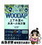 【中古】 WOODAP 上下水道の未来への処方箋 / 中村 靖 / 幻冬舎 [単行本（ソフトカバー）]【ネコポス発送】