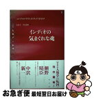 【中古】 インディオの気まぐれな魂 / エドゥアルド・ヴィヴェイロス・デ カストロ, Eduardo Viveiros de Castro, 近藤 宏, 里見 龍樹 / 水声社 [単行本]【ネコポス発送】