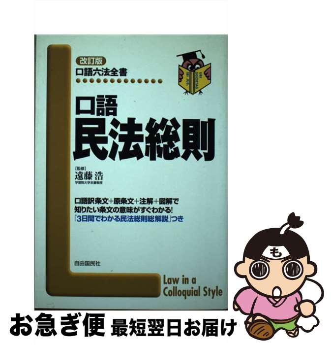 楽天市場】民法 口語六法の通販 楽天市場】民法 口語六法の通販