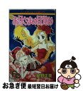 著者：星野 正美出版社：小学館サイズ：コミックISBN-10：4091343031ISBN-13：9784091343031■通常24時間以内に出荷可能です。■ネコポスで送料は1～3点で298円、4点で328円。5点以上で600円からとなります。※2,500円以上の購入で送料無料。※多数ご購入頂いた場合は、宅配便での発送になる場合があります。■ただいま、オリジナルカレンダーをプレゼントしております。■送料無料の「もったいない本舗本店」もご利用ください。メール便送料無料です。■まとめ買いの方は「もったいない本舗　おまとめ店」がお買い得です。■中古品ではございますが、良好なコンディションです。決済はクレジットカード等、各種決済方法がご利用可能です。■万が一品質に不備が有った場合は、返金対応。■クリーニング済み。■商品画像に「帯」が付いているものがありますが、中古品のため、実際の商品には付いていない場合がございます。■商品状態の表記につきまして・非常に良い：　　使用されてはいますが、　　非常にきれいな状態です。　　書き込みや線引きはありません。・良い：　　比較的綺麗な状態の商品です。　　ページやカバーに欠品はありません。　　文章を読むのに支障はありません。・可：　　文章が問題なく読める状態の商品です。　　マーカーやペンで書込があることがあります。　　商品の痛みがある場合があります。