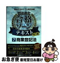 【中古】 根本正次のリアル実況中継司法書士合格ゾーンテキスト 7 第3版 / 根本 正次, 東京リーガルマインド LEC総合研究所 司法書士試験部 / 東京リー...