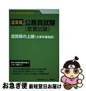 【中古】 滋賀県の上級（大学卒業程度） 2023年度版 / 公務員試験研究会 / 協同出版 [単行本]【ネコポス発送】