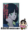 【中古】 がんばれ女のコ / あだち 充 / Gakken [新書]【ネコポス発送】