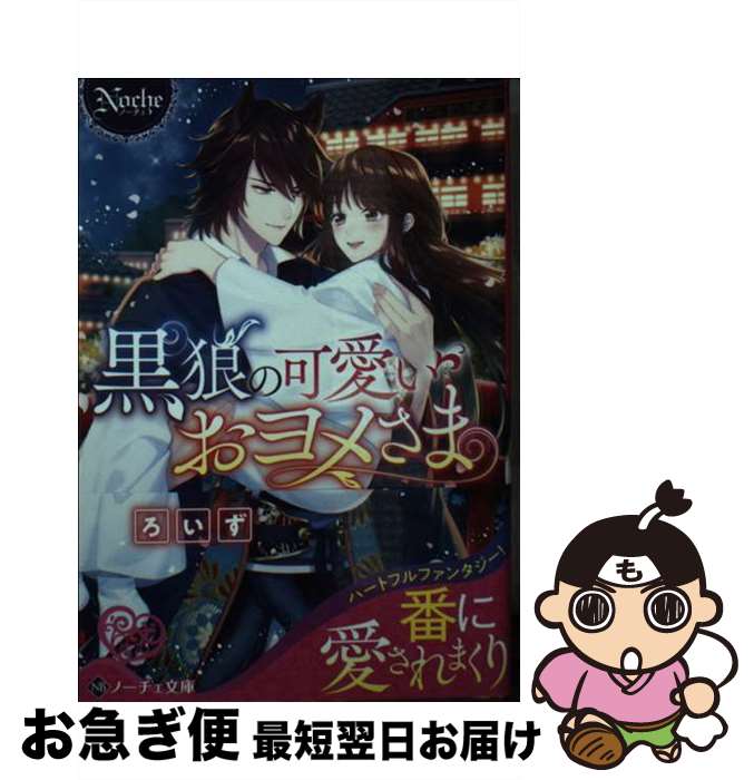 【中古】 黒狼の可愛