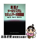 著者：嶋倉 茜出版社：ソフトリサーチセンターサイズ：単行本ISBN-10：4883731790ISBN-13：9784883731794■通常24時間以内に出荷可能です。■ネコポスで送料は1～3点で298円、4点で328円。5点以上で600円からとなります。※2,500円以上の購入で送料無料。※多数ご購入頂いた場合は、宅配便での発送になる場合があります。■ただいま、オリジナルカレンダーをプレゼントしております。■送料無料の「もったいない本舗本店」もご利用ください。メール便送料無料です。■まとめ買いの方は「もったいない本舗　おまとめ店」がお買い得です。■中古品ではございますが、良好なコンディションです。決済はクレジットカード等、各種決済方法がご利用可能です。■万が一品質に不備が有った場合は、返金対応。■クリーニング済み。■商品画像に「帯」が付いているものがありますが、中古品のため、実際の商品には付いていない場合がございます。■商品状態の表記につきまして・非常に良い：　　使用されてはいますが、　　非常にきれいな状態です。　　書き込みや線引きはありません。・良い：　　比較的綺麗な状態の商品です。　　ページやカバーに欠品はありません。　　文章を読むのに支障はありません。・可：　　文章が問題なく読める状態の商品です。　　マーカーやペンで書込があることがあります。　　商品の痛みがある場合があります。