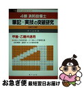 著者：オーム社出版社：オーム社サイズ：単行本ISBN-10：4274160513ISBN-13：9784274160516■通常24時間以内に出荷可能です。■ネコポスで送料は1～3点で298円、4点で328円。5点以上で600円からとなります。※2,500円以上の購入で送料無料。※多数ご購入頂いた場合は、宅配便での発送になる場合があります。■ただいま、オリジナルカレンダーをプレゼントしております。■送料無料の「もったいない本舗本店」もご利用ください。メール便送料無料です。■まとめ買いの方は「もったいない本舗　おまとめ店」がお買い得です。■中古品ではございますが、良好なコンディションです。決済はクレジットカード等、各種決済方法がご利用可能です。■万が一品質に不備が有った場合は、返金対応。■クリーニング済み。■商品画像に「帯」が付いているものがありますが、中古品のため、実際の商品には付いていない場合がございます。■商品状態の表記につきまして・非常に良い：　　使用されてはいますが、　　非常にきれいな状態です。　　書き込みや線引きはありません。・良い：　　比較的綺麗な状態の商品です。　　ページやカバーに欠品はありません。　　文章を読むのに支障はありません。・可：　　文章が問題なく読める状態の商品です。　　マーカーやペンで書込があることがあります。　　商品の痛みがある場合があります。