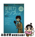 著者：辻 学園, 吉木 伸子出版社：コナミデジタルエンタテインメントサイズ：単行本（ソフトカバー）ISBN-10：4861558220ISBN-13：9784861558221■通常24時間以内に出荷可能です。■ネコポスで送料は1～3点で298円、4点で328円。5点以上で600円からとなります。※2,500円以上の購入で送料無料。※多数ご購入頂いた場合は、宅配便での発送になる場合があります。■ただいま、オリジナルカレンダーをプレゼントしております。■送料無料の「もったいない本舗本店」もご利用ください。メール便送料無料です。■まとめ買いの方は「もったいない本舗　おまとめ店」がお買い得です。■中古品ではございますが、良好なコンディションです。決済はクレジットカード等、各種決済方法がご利用可能です。■万が一品質に不備が有った場合は、返金対応。■クリーニング済み。■商品画像に「帯」が付いているものがありますが、中古品のため、実際の商品には付いていない場合がございます。■商品状態の表記につきまして・非常に良い：　　使用されてはいますが、　　非常にきれいな状態です。　　書き込みや線引きはありません。・良い：　　比較的綺麗な状態の商品です。　　ページやカバーに欠品はありません。　　文章を読むのに支障はありません。・可：　　文章が問題なく読める状態の商品です。　　マーカーやペンで書込があることがあります。　　商品の痛みがある場合があります。