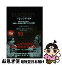 【中古】 ブラックアウト アメリカ黒人による、“民主党の新たな奴隷農場”から / キャンディス・オーウェンズ, ジェイソン・モーガン, 我那覇真子 / 方丈社 ...