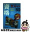 【中古】 資格全ガイド 取り方選び方best500 2001年版 / 池田書店編集部 / 池田書店 [単行本]【ネコポス発送】