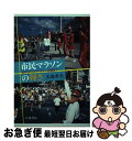 著者：大島 幸夫出版社：岩波書店サイズ：単行本ISBN-10：4000234285ISBN-13：9784000234283■通常24時間以内に出荷可能です。■ネコポスで送料は1～3点で298円、4点で328円。5点以上で600円からとなります。※2,500円以上の購入で送料無料。※多数ご購入頂いた場合は、宅配便での発送になる場合があります。■ただいま、オリジナルカレンダーをプレゼントしております。■送料無料の「もったいない本舗本店」もご利用ください。メール便送料無料です。■まとめ買いの方は「もったいない本舗　おまとめ店」がお買い得です。■中古品ではございますが、良好なコンディションです。決済はクレジットカード等、各種決済方法がご利用可能です。■万が一品質に不備が有った場合は、返金対応。■クリーニング済み。■商品画像に「帯」が付いているものがありますが、中古品のため、実際の商品には付いていない場合がございます。■商品状態の表記につきまして・非常に良い：　　使用されてはいますが、　　非常にきれいな状態です。　　書き込みや線引きはありません。・良い：　　比較的綺麗な状態の商品です。　　ページやカバーに欠品はありません。　　文章を読むのに支障はありません。・可：　　文章が問題なく読める状態の商品です。　　マーカーやペンで書込があることがあります。　　商品の痛みがある場合があります。