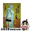 著者：笹生 陽子, やまだ ないと出版社：講談社サイズ：単行本ISBN-10：4061956841ISBN-13：9784061956841■通常24時間以内に出荷可能です。■ネコポスで送料は1～3点で298円、4点で328円。5点以上で600円からとなります。※2,500円以上の購入で送料無料。※多数ご購入頂いた場合は、宅配便での発送になる場合があります。■ただいま、オリジナルカレンダーをプレゼントしております。■送料無料の「もったいない本舗本店」もご利用ください。メール便送料無料です。■まとめ買いの方は「もったいない本舗　おまとめ店」がお買い得です。■中古品ではございますが、良好なコンディションです。決済はクレジットカード等、各種決済方法がご利用可能です。■万が一品質に不備が有った場合は、返金対応。■クリーニング済み。■商品画像に「帯」が付いているものがありますが、中古品のため、実際の商品には付いていない場合がございます。■商品状態の表記につきまして・非常に良い：　　使用されてはいますが、　　非常にきれいな状態です。　　書き込みや線引きはありません。・良い：　　比較的綺麗な状態の商品です。　　ページやカバーに欠品はありません。　　文章を読むのに支障はありません。・可：　　文章が問題なく読める状態の商品です。　　マーカーやペンで書込があることがあります。　　商品の痛みがある場合があります。