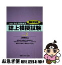 著者：山根 義信出版社：日本マンパワーサイズ：単行本ISBN-10：4822001938ISBN-13：9784822001933■通常24時間以内に出荷可能です。■ネコポスで送料は1～3点で298円、4点で328円。5点以上で600円からとなります。※2,500円以上の購入で送料無料。※多数ご購入頂いた場合は、宅配便での発送になる場合があります。■ただいま、オリジナルカレンダーをプレゼントしております。■送料無料の「もったいない本舗本店」もご利用ください。メール便送料無料です。■まとめ買いの方は「もったいない本舗　おまとめ店」がお買い得です。■中古品ではございますが、良好なコンディションです。決済はクレジットカード等、各種決済方法がご利用可能です。■万が一品質に不備が有った場合は、返金対応。■クリーニング済み。■商品画像に「帯」が付いているものがありますが、中古品のため、実際の商品には付いていない場合がございます。■商品状態の表記につきまして・非常に良い：　　使用されてはいますが、　　非常にきれいな状態です。　　書き込みや線引きはありません。・良い：　　比較的綺麗な状態の商品です。　　ページやカバーに欠品はありません。　　文章を読むのに支障はありません。・可：　　文章が問題なく読める状態の商品です。　　マーカーやペンで書込があることがあります。　　商品の痛みがある場合があります。