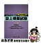 【中古】 山根式中小企業診断士第2次試験誌上模擬試験 vol．2 / 山根 義信 / 日本マンパワー [単行本]【ネコポス発送】