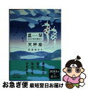 【中古】 星栞2022年の星占い天秤座 / 石井ゆかり / 幻冬舎コミックス [文庫]【ネコポス発送】