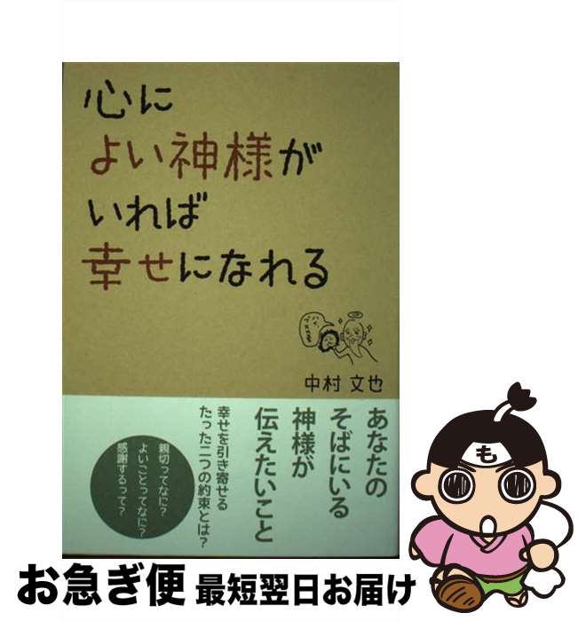 著者：中村文也出版社：パブラボサイズ：単行本ISBN-10：4434210254ISBN-13：9784434210259■通常24時間以内に出荷可能です。■ネコポスで送料は1～3点で298円、4点で328円。5点以上で600円からとなります。※2,500円以上の購入で送料無料。※多数ご購入頂いた場合は、宅配便での発送になる場合があります。■ただいま、オリジナルカレンダーをプレゼントしております。■送料無料の「もったいない本舗本店」もご利用ください。メール便送料無料です。■まとめ買いの方は「もったいない本舗　おまとめ店」がお買い得です。■中古品ではございますが、良好なコンディションです。決済はクレジットカード等、各種決済方法がご利用可能です。■万が一品質に不備が有った場合は、返金対応。■クリーニング済み。■商品画像に「帯」が付いているものがありますが、中古品のため、実際の商品には付いていない場合がございます。■商品状態の表記につきまして・非常に良い：　　使用されてはいますが、　　非常にきれいな状態です。　　書き込みや線引きはありません。・良い：　　比較的綺麗な状態の商品です。　　ページやカバーに欠品はありません。　　文章を読むのに支障はありません。・可：　　文章が問題なく読める状態の商品です。　　マーカーやペンで書込があることがあります。　　商品の痛みがある場合があります。
