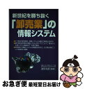 著者：波形 克彦出版社：経営情報出版社サイズ：単行本ISBN-10：4874282024ISBN-13：9784874282021■通常24時間以内に出荷可能です。■ネコポスで送料は1～3点で298円、4点で328円。5点以上で600円からとなります。※2,500円以上の購入で送料無料。※多数ご購入頂いた場合は、宅配便での発送になる場合があります。■ただいま、オリジナルカレンダーをプレゼントしております。■送料無料の「もったいない本舗本店」もご利用ください。メール便送料無料です。■まとめ買いの方は「もったいない本舗　おまとめ店」がお買い得です。■中古品ではございますが、良好なコンディションです。決済はクレジットカード等、各種決済方法がご利用可能です。■万が一品質に不備が有った場合は、返金対応。■クリーニング済み。■商品画像に「帯」が付いているものがありますが、中古品のため、実際の商品には付いていない場合がございます。■商品状態の表記につきまして・非常に良い：　　使用されてはいますが、　　非常にきれいな状態です。　　書き込みや線引きはありません。・良い：　　比較的綺麗な状態の商品です。　　ページやカバーに欠品はありません。　　文章を読むのに支障はありません。・可：　　文章が問題なく読める状態の商品です。　　マーカーやペンで書込があることがあります。　　商品の痛みがある場合があります。