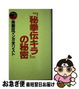 著者：すずき まさみ出版社：データハウスサイズ：新書ISBN-10：4887184530ISBN-13：9784887184534■通常24時間以内に出荷可能です。■ネコポスで送料は1～3点で298円、4点で328円。5点以上で600円からとなります。※2,500円以上の購入で送料無料。※多数ご購入頂いた場合は、宅配便での発送になる場合があります。■ただいま、オリジナルカレンダーをプレゼントしております。■送料無料の「もったいない本舗本店」もご利用ください。メール便送料無料です。■まとめ買いの方は「もったいない本舗　おまとめ店」がお買い得です。■中古品ではございますが、良好なコンディションです。決済はクレジットカード等、各種決済方法がご利用可能です。■万が一品質に不備が有った場合は、返金対応。■クリーニング済み。■商品画像に「帯」が付いているものがありますが、中古品のため、実際の商品には付いていない場合がございます。■商品状態の表記につきまして・非常に良い：　　使用されてはいますが、　　非常にきれいな状態です。　　書き込みや線引きはありません。・良い：　　比較的綺麗な状態の商品です。　　ページやカバーに欠品はありません。　　文章を読むのに支障はありません。・可：　　文章が問題なく読める状態の商品です。　　マーカーやペンで書込があることがあります。　　商品の痛みがある場合があります。