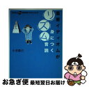 著者：小池 直己出版社：学研プラスサイズ：単行本ISBN-10：4054028411ISBN-13：9784054028418■通常24時間以内に出荷可能です。■ネコポスで送料は1～3点で298円、4点で328円。5点以上で600円からとなります。※2,500円以上の購入で送料無料。※多数ご購入頂いた場合は、宅配便での発送になる場合があります。■ただいま、オリジナルカレンダーをプレゼントしております。■送料無料の「もったいない本舗本店」もご利用ください。メール便送料無料です。■まとめ買いの方は「もったいない本舗　おまとめ店」がお買い得です。■中古品ではございますが、良好なコンディションです。決済はクレジットカード等、各種決済方法がご利用可能です。■万が一品質に不備が有った場合は、返金対応。■クリーニング済み。■商品画像に「帯」が付いているものがありますが、中古品のため、実際の商品には付いていない場合がございます。■商品状態の表記につきまして・非常に良い：　　使用されてはいますが、　　非常にきれいな状態です。　　書き込みや線引きはありません。・良い：　　比較的綺麗な状態の商品です。　　ページやカバーに欠品はありません。　　文章を読むのに支障はありません。・可：　　文章が問題なく読める状態の商品です。　　マーカーやペンで書込があることがあります。　　商品の痛みがある場合があります。