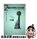 著者：右田 紀久恵出版社：中央法規出版サイズ：単行本ISBN-10：4805819634ISBN-13：9784805819630■通常24時間以内に出荷可能です。■ネコポスで送料は1～3点で298円、4点で328円。5点以上で600円からとなります。※2,500円以上の購入で送料無料。※多数ご購入頂いた場合は、宅配便での発送になる場合があります。■ただいま、オリジナルカレンダーをプレゼントしております。■送料無料の「もったいない本舗本店」もご利用ください。メール便送料無料です。■まとめ買いの方は「もったいない本舗　おまとめ店」がお買い得です。■中古品ではございますが、良好なコンディションです。決済はクレジットカード等、各種決済方法がご利用可能です。■万が一品質に不備が有った場合は、返金対応。■クリーニング済み。■商品画像に「帯」が付いているものがありますが、中古品のため、実際の商品には付いていない場合がございます。■商品状態の表記につきまして・非常に良い：　　使用されてはいますが、　　非常にきれいな状態です。　　書き込みや線引きはありません。・良い：　　比較的綺麗な状態の商品です。　　ページやカバーに欠品はありません。　　文章を読むのに支障はありません。・可：　　文章が問題なく読める状態の商品です。　　マーカーやペンで書込があることがあります。　　商品の痛みがある場合があります。