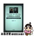 著者：室谷 洋三出版社：大学教育出版サイズ：ペーパーバックISBN-10：4864292191ISBN-13：9784864292191■通常24時間以内に出荷可能です。■ネコポスで送料は1～3点で298円、4点で328円。5点以上で600円からとなります。※2,500円以上の購入で送料無料。※多数ご購入頂いた場合は、宅配便での発送になる場合があります。■ただいま、オリジナルカレンダーをプレゼントしております。■送料無料の「もったいない本舗本店」もご利用ください。メール便送料無料です。■まとめ買いの方は「もったいない本舗　おまとめ店」がお買い得です。■中古品ではございますが、良好なコンディションです。決済はクレジットカード等、各種決済方法がご利用可能です。■万が一品質に不備が有った場合は、返金対応。■クリーニング済み。■商品画像に「帯」が付いているものがありますが、中古品のため、実際の商品には付いていない場合がございます。■商品状態の表記につきまして・非常に良い：　　使用されてはいますが、　　非常にきれいな状態です。　　書き込みや線引きはありません。・良い：　　比較的綺麗な状態の商品です。　　ページやカバーに欠品はありません。　　文章を読むのに支障はありません。・可：　　文章が問題なく読める状態の商品です。　　マーカーやペンで書込があることがあります。　　商品の痛みがある場合があります。