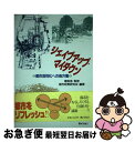 【中古】 シェイプアップ・マイタウン / 都市政策研究会 / ぎょうせ...(3)