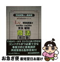 【中古】 司法試験論文過去問LIVE解説講義本末永敏和商法［改訂版］ / 末永 敏和 / 辰已法律研究所 単行本 【ネコポス発送】