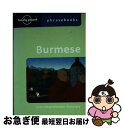 【中古】 BURMESE PHRASEBOOK 4/E(P) / San San Hnin Tun, Vicki Bowman / Lonely Planet ...