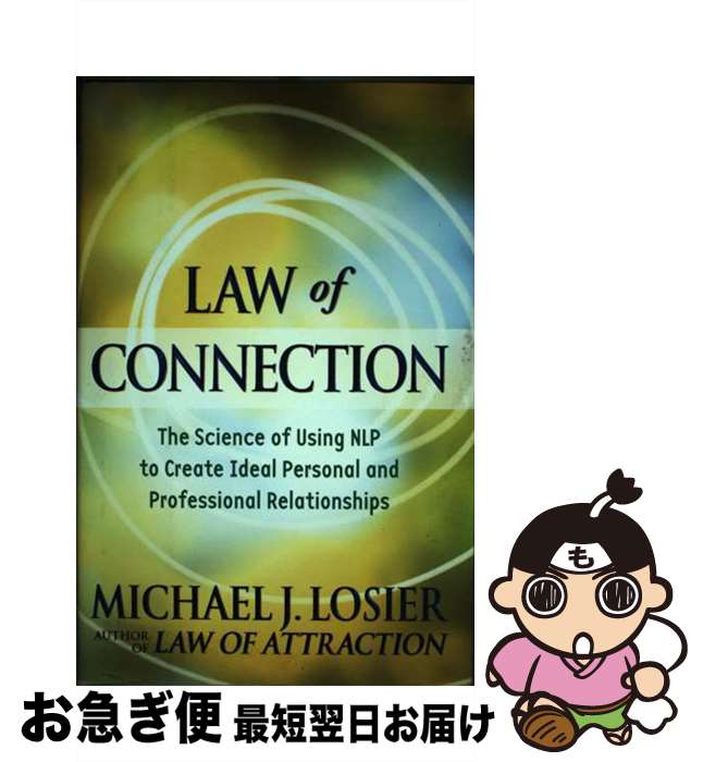 【中古】 Law of Connection: The Science of Using NLP to Create Ideal Personal and Pr...