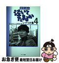 著者：『泣いてたまるか』シナリオ復刻委員会出版社：サンマーク出版サイズ：単行本ISBN-10：4763196677ISBN-13：9784763196675■通常24時間以内に出荷可能です。■ネコポスで送料は1～3点で298円、4点で328円。5点以上で600円からとなります。※2,500円以上の購入で送料無料。※多数ご購入頂いた場合は、宅配便での発送になる場合があります。■ただいま、オリジナルカレンダーをプレゼントしております。■送料無料の「もったいない本舗本店」もご利用ください。メール便送料無料です。■まとめ買いの方は「もったいない本舗　おまとめ店」がお買い得です。■中古品ではございますが、良好なコンディションです。決済はクレジットカード等、各種決済方法がご利用可能です。■万が一品質に不備が有った場合は、返金対応。■クリーニング済み。■商品画像に「帯」が付いているものがありますが、中古品のため、実際の商品には付いていない場合がございます。■商品状態の表記につきまして・非常に良い：　　使用されてはいますが、　　非常にきれいな状態です。　　書き込みや線引きはありません。・良い：　　比較的綺麗な状態の商品です。　　ページやカバーに欠品はありません。　　文章を読むのに支障はありません。・可：　　文章が問題なく読める状態の商品です。　　マーカーやペンで書込があることがあります。　　商品の痛みがある場合があります。