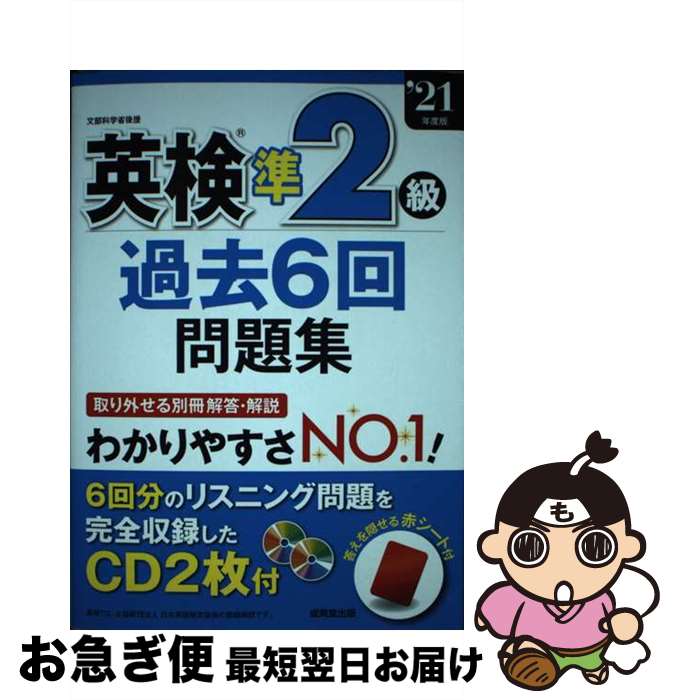 著者：成美堂出版編集部出版社：成美堂出版サイズ：単行本ISBN-10：4415232558ISBN-13：9784415232553■通常24時間以内に出荷可能です。■ネコポスで送料は1～3点で298円、4点で328円。5点以上で600円からとなります。※2,500円以上の購入で送料無料。※多数ご購入頂いた場合は、宅配便での発送になる場合があります。■ただいま、オリジナルカレンダーをプレゼントしております。■送料無料の「もったいない本舗本店」もご利用ください。メール便送料無料です。■まとめ買いの方は「もったいない本舗　おまとめ店」がお買い得です。■中古品ではございますが、良好なコンディションです。決済はクレジットカード等、各種決済方法がご利用可能です。■万が一品質に不備が有った場合は、返金対応。■クリーニング済み。■商品画像に「帯」が付いているものがありますが、中古品のため、実際の商品には付いていない場合がございます。■商品状態の表記につきまして・非常に良い：　　使用されてはいますが、　　非常にきれいな状態です。　　書き込みや線引きはありません。・良い：　　比較的綺麗な状態の商品です。　　ページやカバーに欠品はありません。　　文章を読むのに支障はありません。・可：　　文章が問題なく読める状態の商品です。　　マーカーやペンで書込があることがあります。　　商品の痛みがある場合があります。