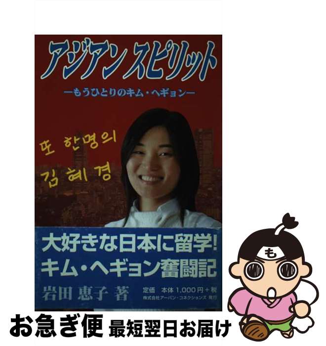 著者：岩田 恵子出版社：アーバン・コネクションズサイズ：単行本ISBN-10：4900849766ISBN-13：9784900849761■通常24時間以内に出荷可能です。■ネコポスで送料は1～3点で298円、4点で328円。5点以上で600円からとなります。※2,500円以上の購入で送料無料。※多数ご購入頂いた場合は、宅配便での発送になる場合があります。■ただいま、オリジナルカレンダーをプレゼントしております。■送料無料の「もったいない本舗本店」もご利用ください。メール便送料無料です。■まとめ買いの方は「もったいない本舗　おまとめ店」がお買い得です。■中古品ではございますが、良好なコンディションです。決済はクレジットカード等、各種決済方法がご利用可能です。■万が一品質に不備が有った場合は、返金対応。■クリーニング済み。■商品画像に「帯」が付いているものがありますが、中古品のため、実際の商品には付いていない場合がございます。■商品状態の表記につきまして・非常に良い：　　使用されてはいますが、　　非常にきれいな状態です。　　書き込みや線引きはありません。・良い：　　比較的綺麗な状態の商品です。　　ページやカバーに欠品はありません。　　文章を読むのに支障はありません。・可：　　文章が問題なく読める状態の商品です。　　マーカーやペンで書込があることがあります。　　商品の痛みがある場合があります。