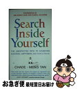 【中古】 SEARCH INSIDE YOURSELF(A) / Chade-Meng Tan, Weil (GW), Daniel Goleman / Har...