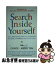 š SEARCH INSIDE YOURSELF(A) / Chade-Meng Tan, Weil (GW), Daniel Goleman / HarperCollins Publishers [¾]ڥͥݥȯ