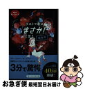 【中古】 ラストで君は「まさか！