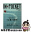 š INPOCKET2016ǯ2 / ̼ / ̼ [ʸ]ڥͥݥȯ