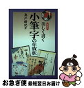 著者：奥江 晴紀出版社：木耳社サイズ：その他ISBN-10：4839327890ISBN-13：9784839327897■通常24時間以内に出荷可能です。■ネコポスで送料は1～3点で298円、4点で328円。5点以上で600円からとなります。※2,500円以上の購入で送料無料。※多数ご購入頂いた場合は、宅配便での発送になる場合があります。■ただいま、オリジナルカレンダーをプレゼントしております。■送料無料の「もったいない本舗本店」もご利用ください。メール便送料無料です。■まとめ買いの方は「もったいない本舗　おまとめ店」がお買い得です。■中古品ではございますが、良好なコンディションです。決済はクレジットカード等、各種決済方法がご利用可能です。■万が一品質に不備が有った場合は、返金対応。■クリーニング済み。■商品画像に「帯」が付いているものがありますが、中古品のため、実際の商品には付いていない場合がございます。■商品状態の表記につきまして・非常に良い：　　使用されてはいますが、　　非常にきれいな状態です。　　書き込みや線引きはありません。・良い：　　比較的綺麗な状態の商品です。　　ページやカバーに欠品はありません。　　文章を読むのに支障はありません。・可：　　文章が問題なく読める状態の商品です。　　マーカーやペンで書込があることがあります。　　商品の痛みがある場合があります。