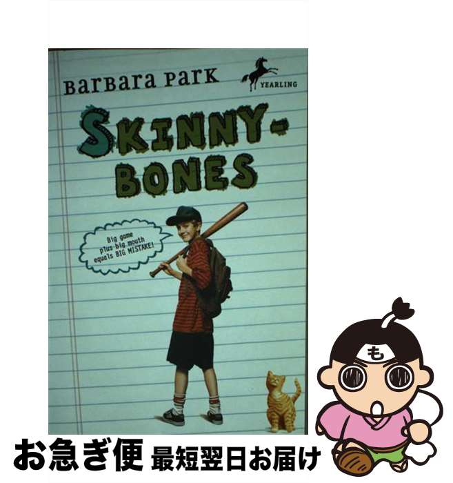 š Skinnybones / Barbara Park / Yearling [ڡѡХå]ڥͥݥȯ